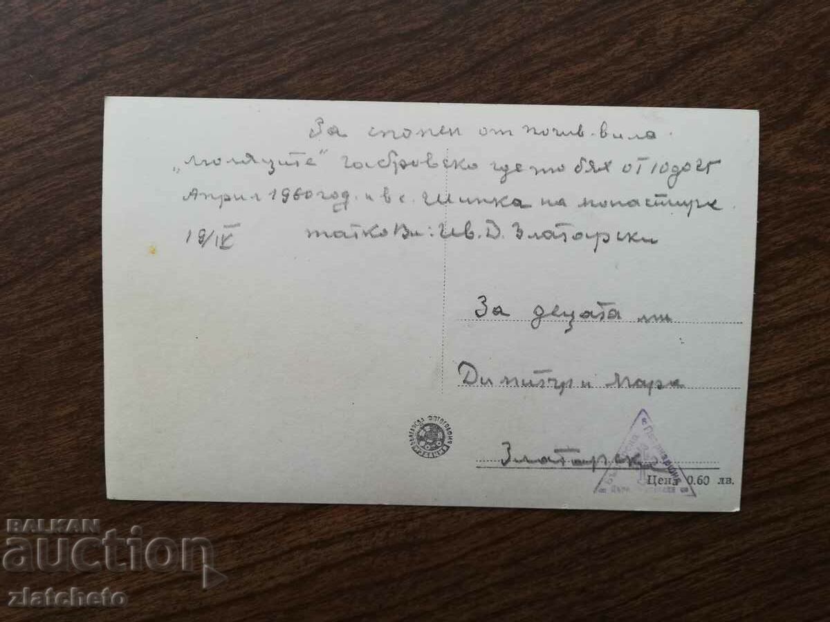 Carte poștală Bulgaria - Mănăstirea Shipchen cu preț 4.00 BGN | € 2.05