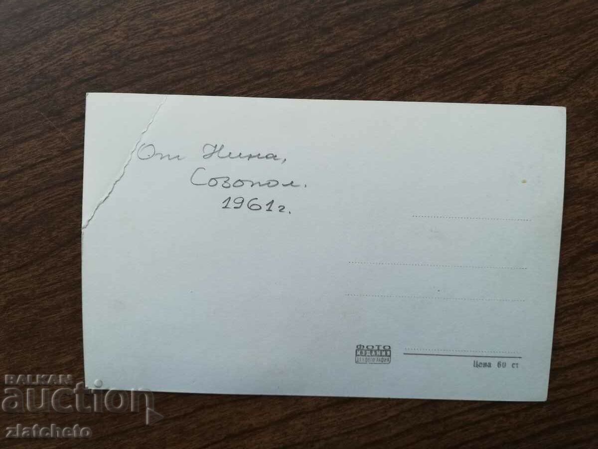 Postal card Bulgaria - Sozopol with price 3.00 BGN | € 1.53 Postal card Bulgaria - Sozopol with price 3.00 BGN | € 1.53