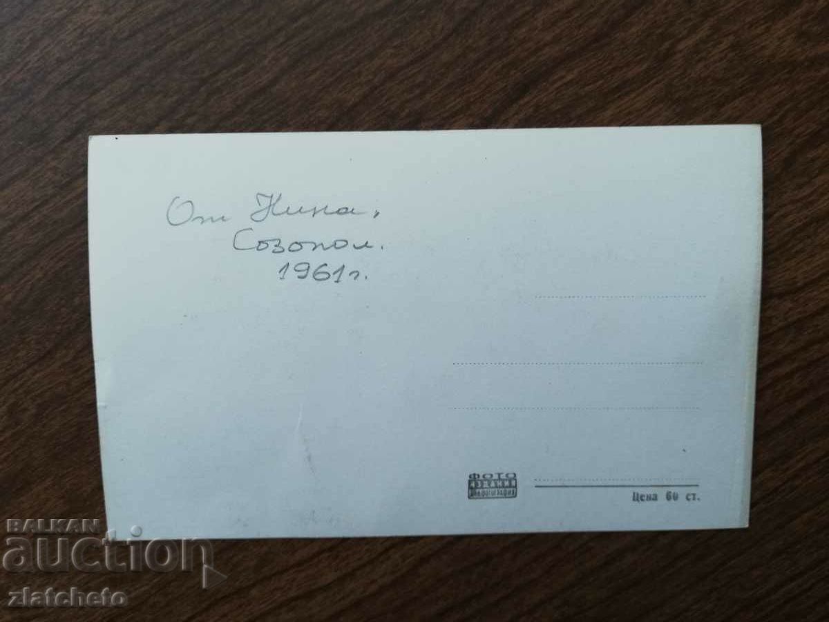 Postal card Bulgaria - Sozopol with price 4.00 BGN | € 2.05 Postal card Bulgaria - Sozopol with price 4.00 BGN | € 2.05