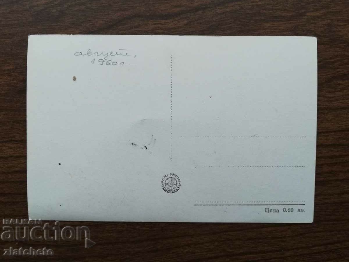 Postal card Bulgaria - Kotel with price 4.00 BGN | € 2.05 Postal card Bulgaria - Kotel with price 4.00 BGN | € 2.05