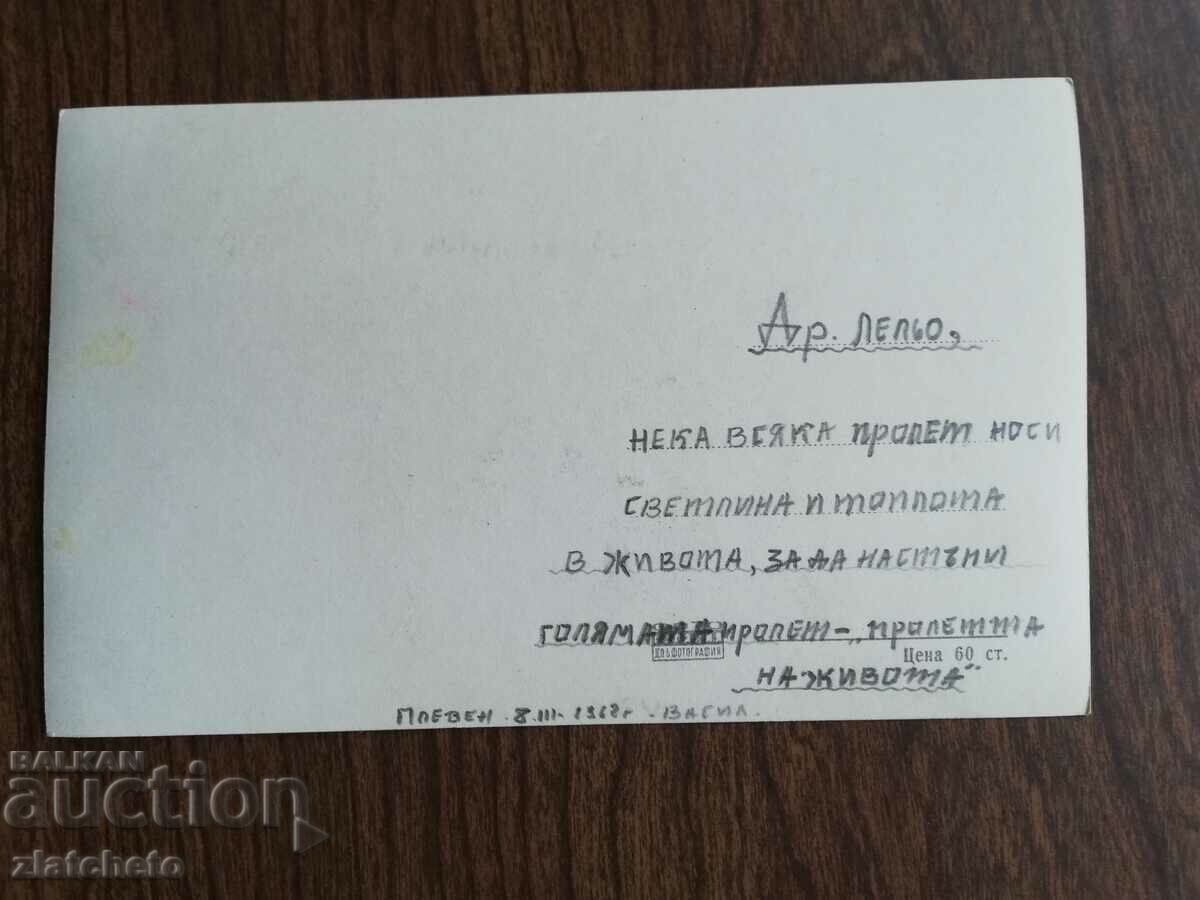 Postal card Bulgaria - Pleven with price 4.00 BGN | € 2.05 Postal card Bulgaria - Pleven with price 4.00 BGN | € 2.05