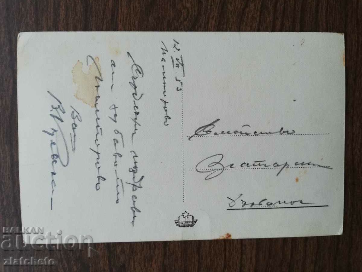 Postal card Bulgaria - Resort "V.Kolarov" with price 4.00 BGN | € 2.05 Postal card Bulgaria - Resort "V.Kolarov" with price 4.00 BGN | € 2.05