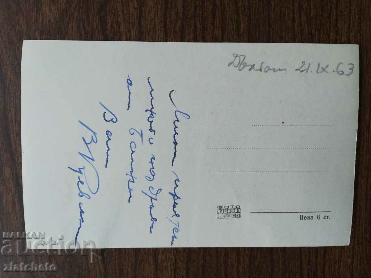 Postal card Bulgaria - Bankya with price 4.00 BGN | € 2.05 Postal card Bulgaria - Bankya with price 4.00 BGN | € 2.05