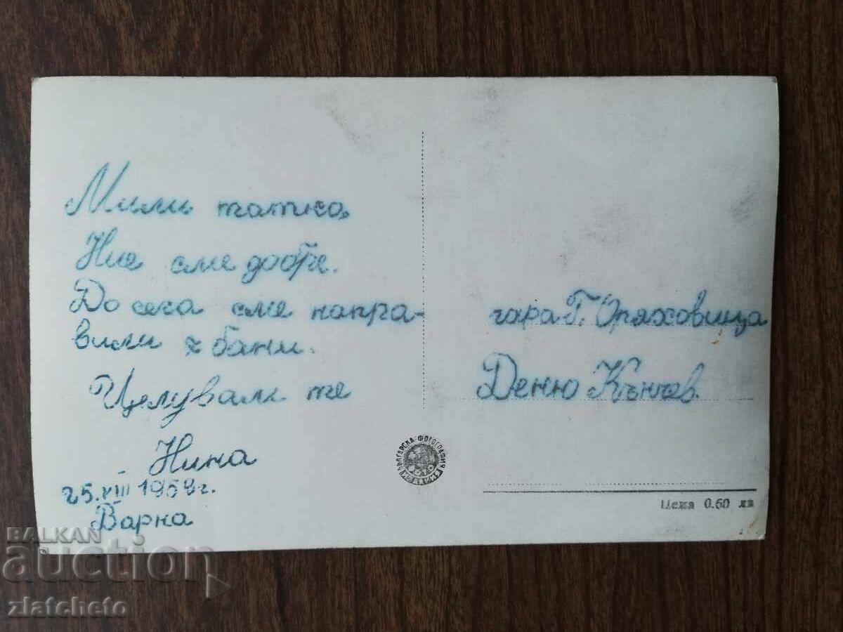 Ταχυδρομική κάρτα Βουλγαρία - Βάρνα με τιμή 4.00 BGN | € 2.05 Ταχυδρομική κάρτα Βουλγαρία - Βάρνα με τιμή 4.00 BGN | € 2.05