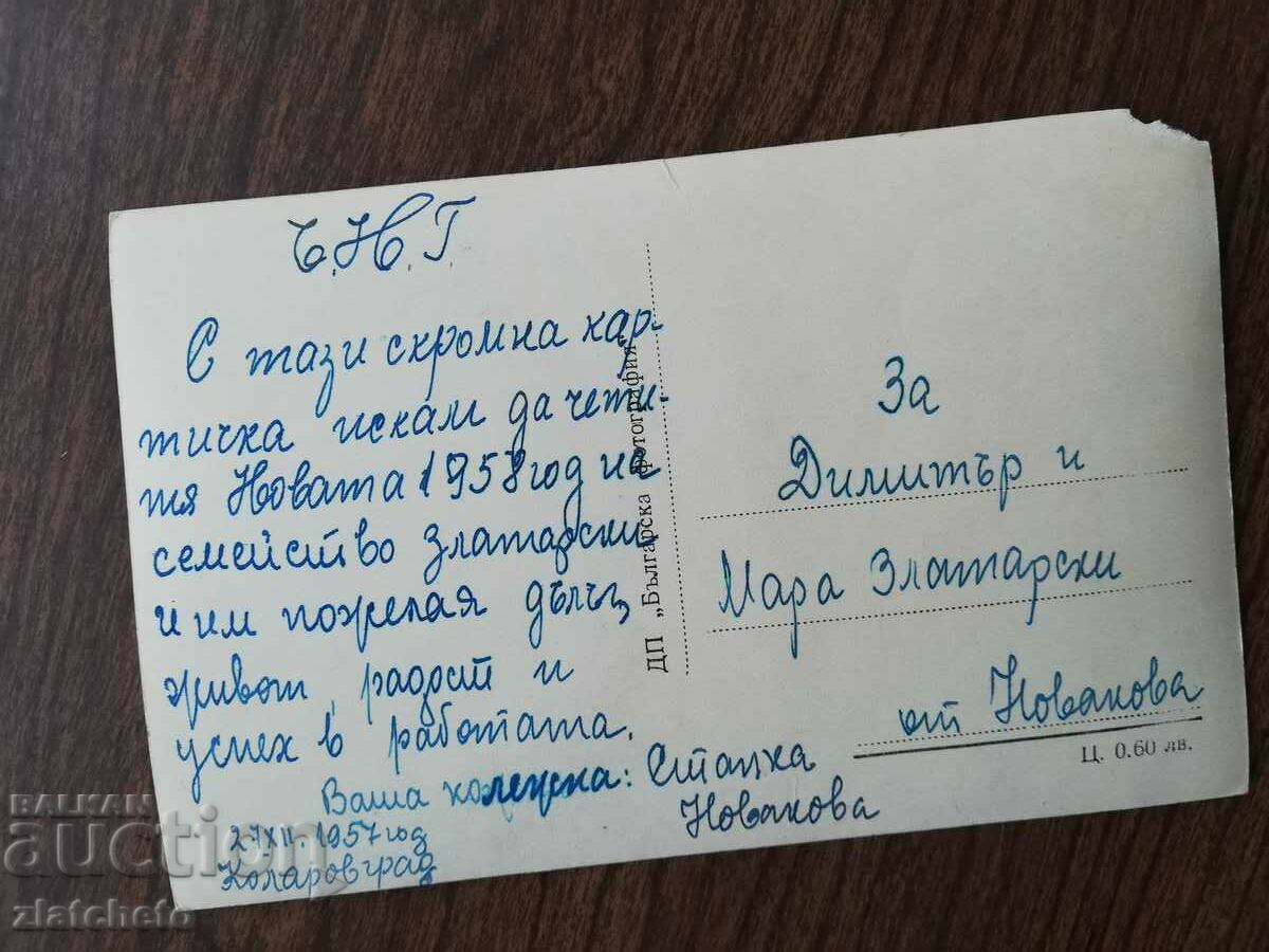 Postal card Bulgaria - Pliska with price 4.00 BGN | € 2.05 Postal card Bulgaria - Pliska with price 4.00 BGN | € 2.05