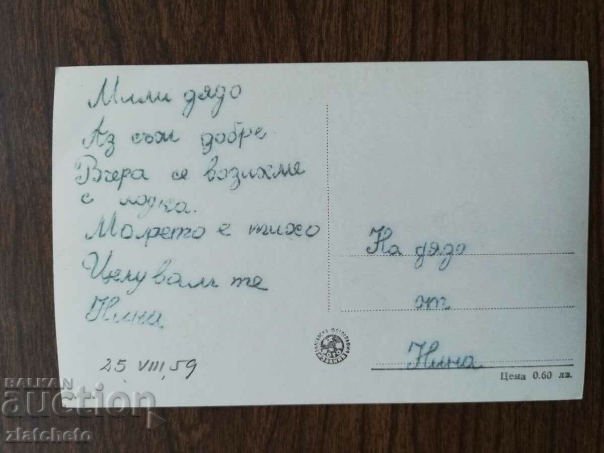 Postal card Bulgaria - Varna with price 4.00 BGN | € 2.05 Postal card Bulgaria - Varna with price 4.00 BGN | € 2.05