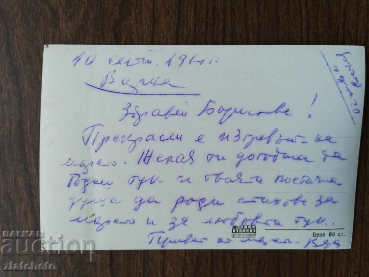 Postal card Bulgaria - Varna with price 4.00 BGN | € 2.05 Postal card Bulgaria - Varna with price 4.00 BGN | € 2.05