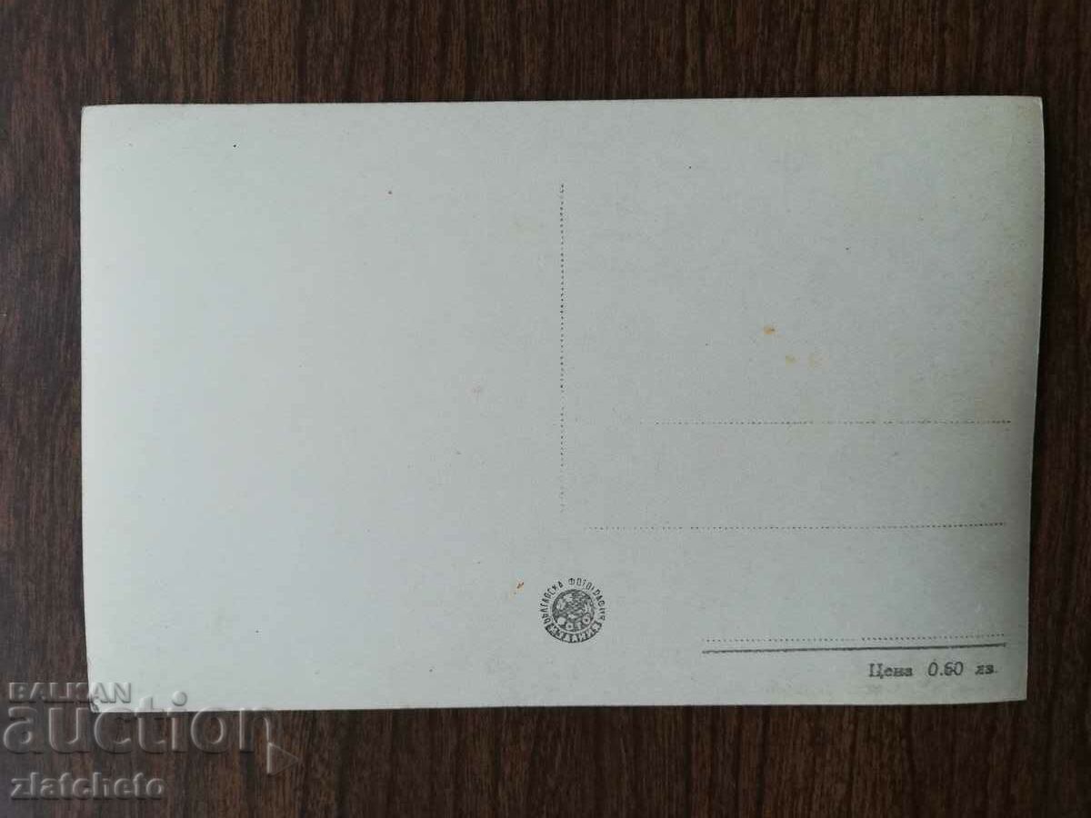 Postal card Bulgaria - Bankya with price 4.00 BGN | € 2.05