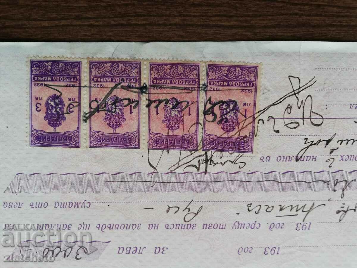 Billet la ordin - timbre cu preț 8.00 BGN | € 4.09