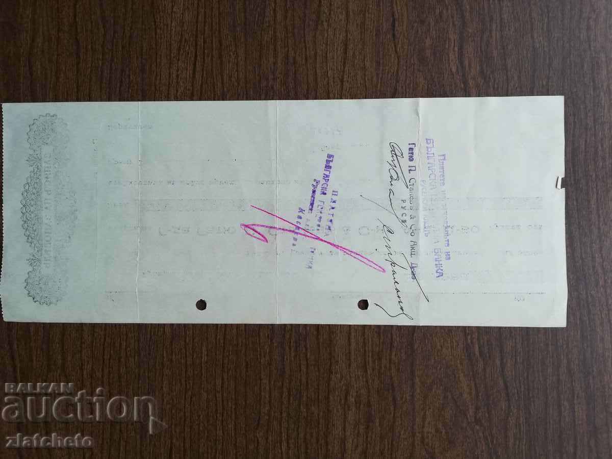 Promissory note - stamps with price 8.00 BGN | € 4.09