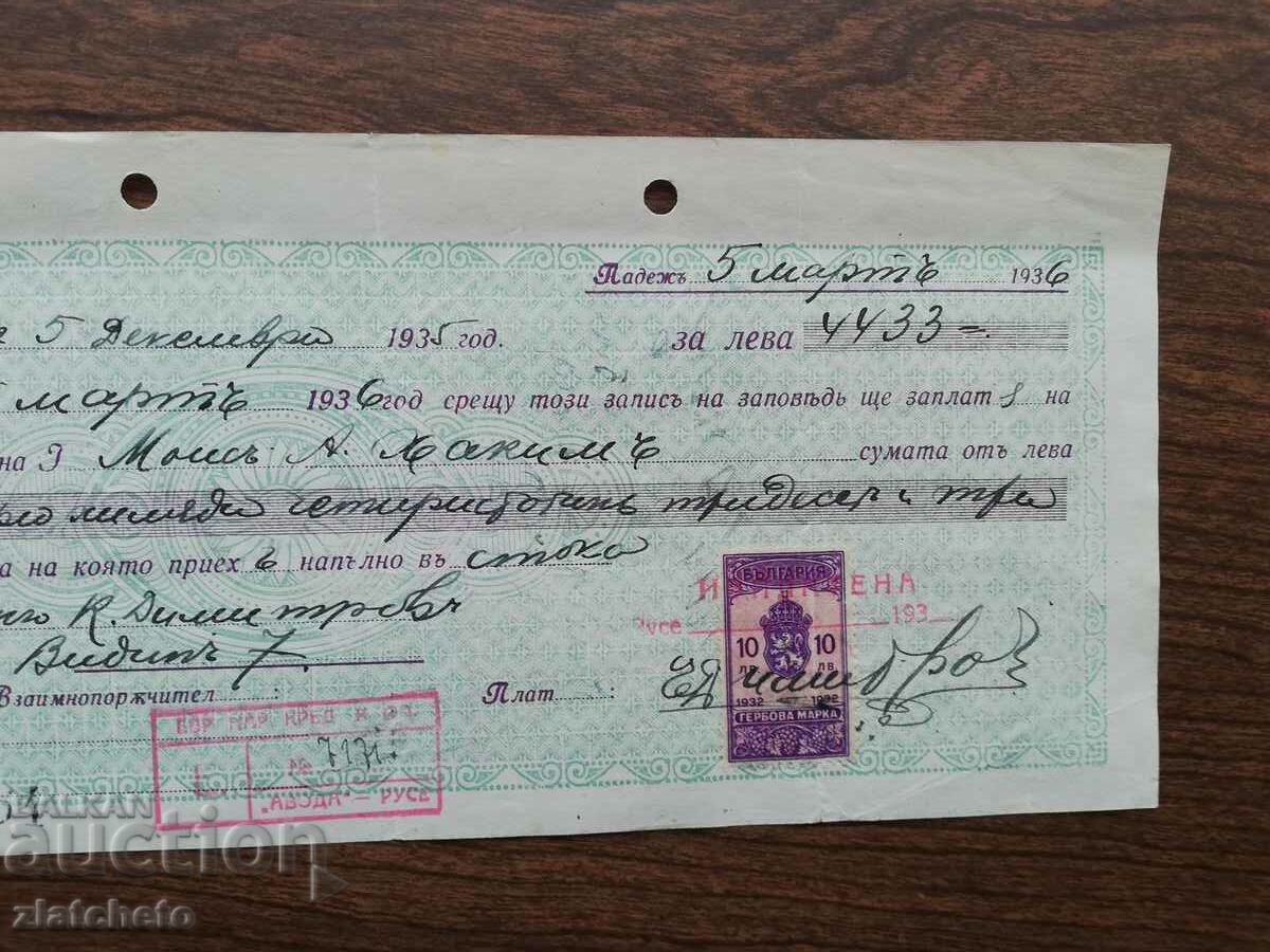 Promissory note - stamps with price 8.00 BGN | € 4.09 Promissory note - stamps with price 8.00 BGN | € 4.09