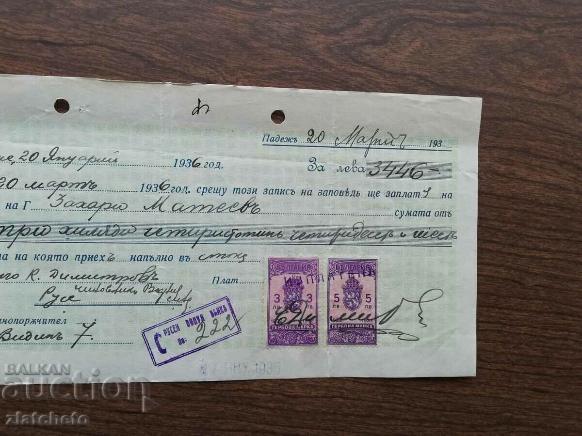 Promissory note - stamps with price 8.00 BGN | € 4.09 Promissory note - stamps with price 8.00 BGN | € 4.09