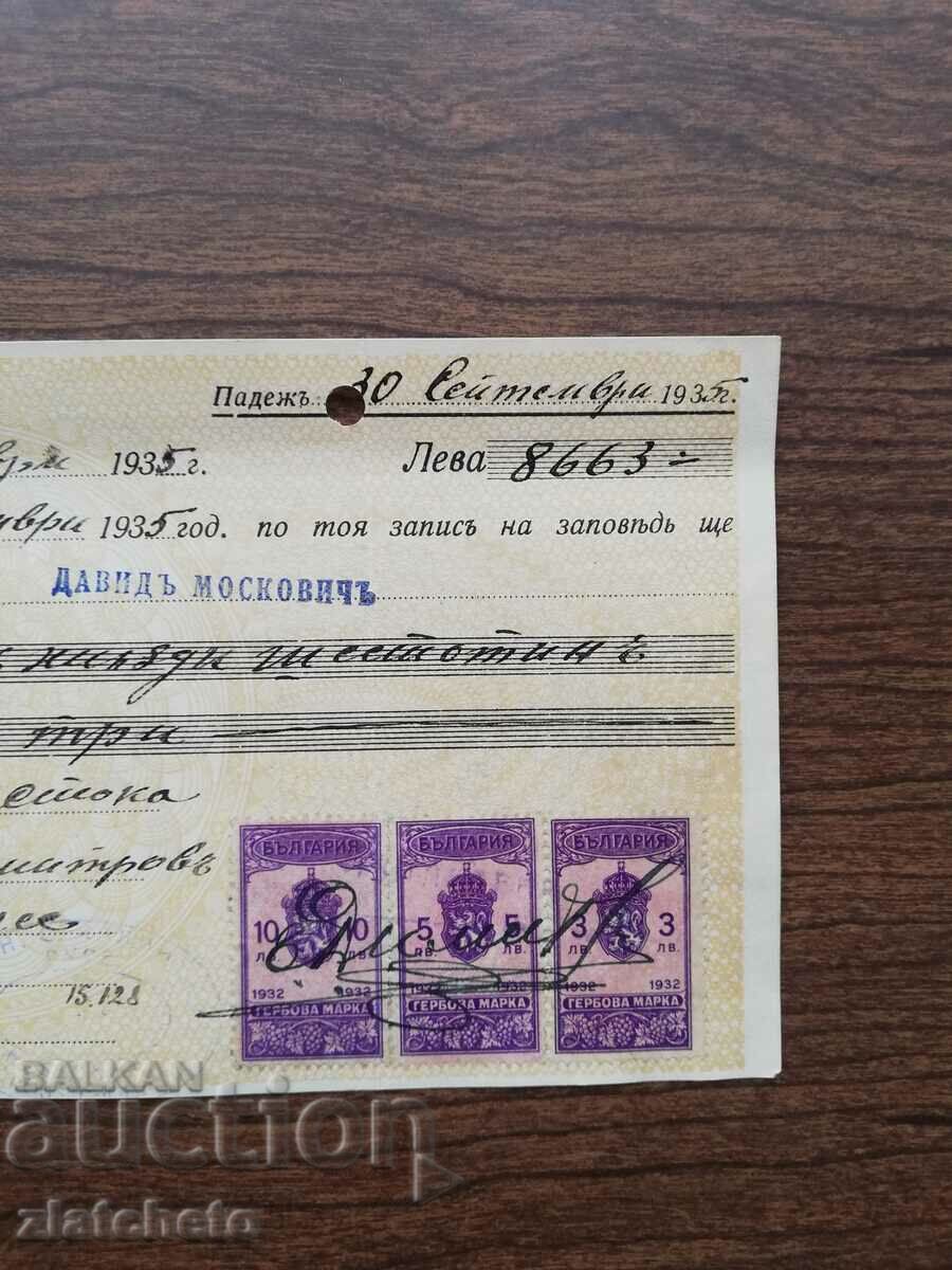 Запис на заповед - гербови марки с цена 8.00 лв. | € 4.09 Запис на заповед - гербови марки с цена 8.00 лв. | € 4.09