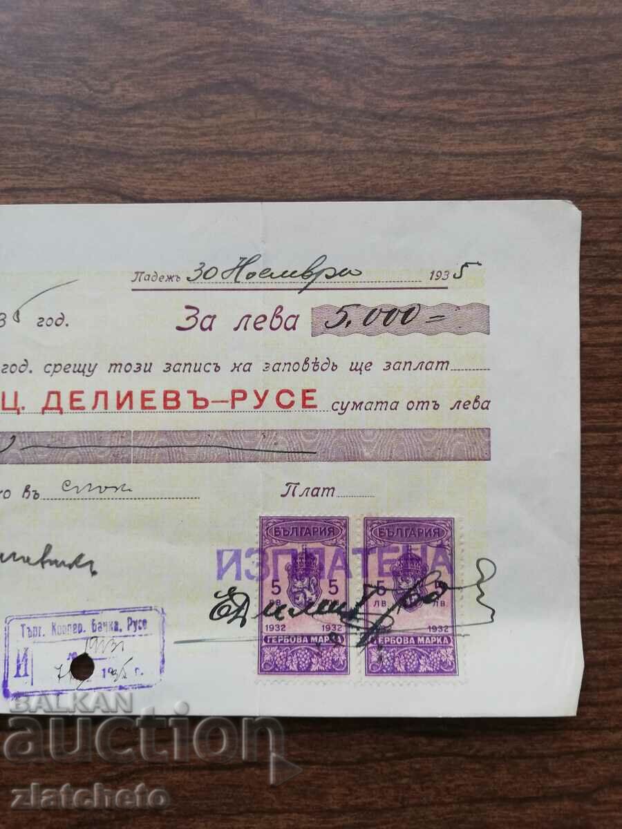 Promissory note - stamps with price 8.00 BGN | € 4.09