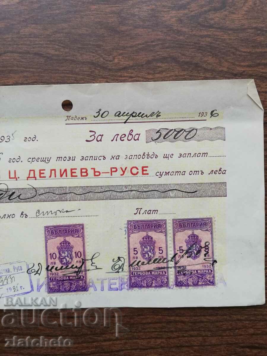 Promissory note - stamps with price 8.00 BGN | € 4.09