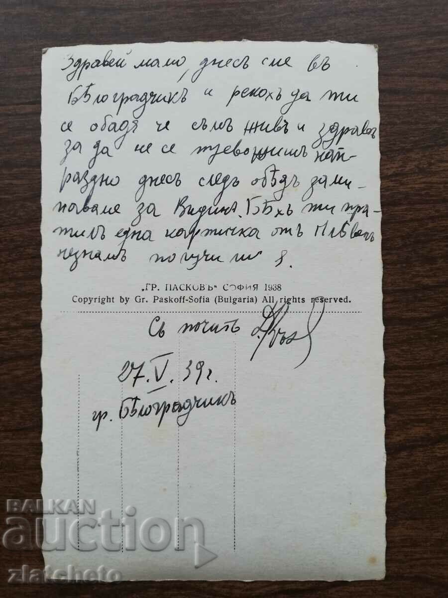 Auction Postcard Kingdom of Bulgaria - view from Belogradchikke Auction Postcard Kingdom of Bulgaria - view from Belogradchikke