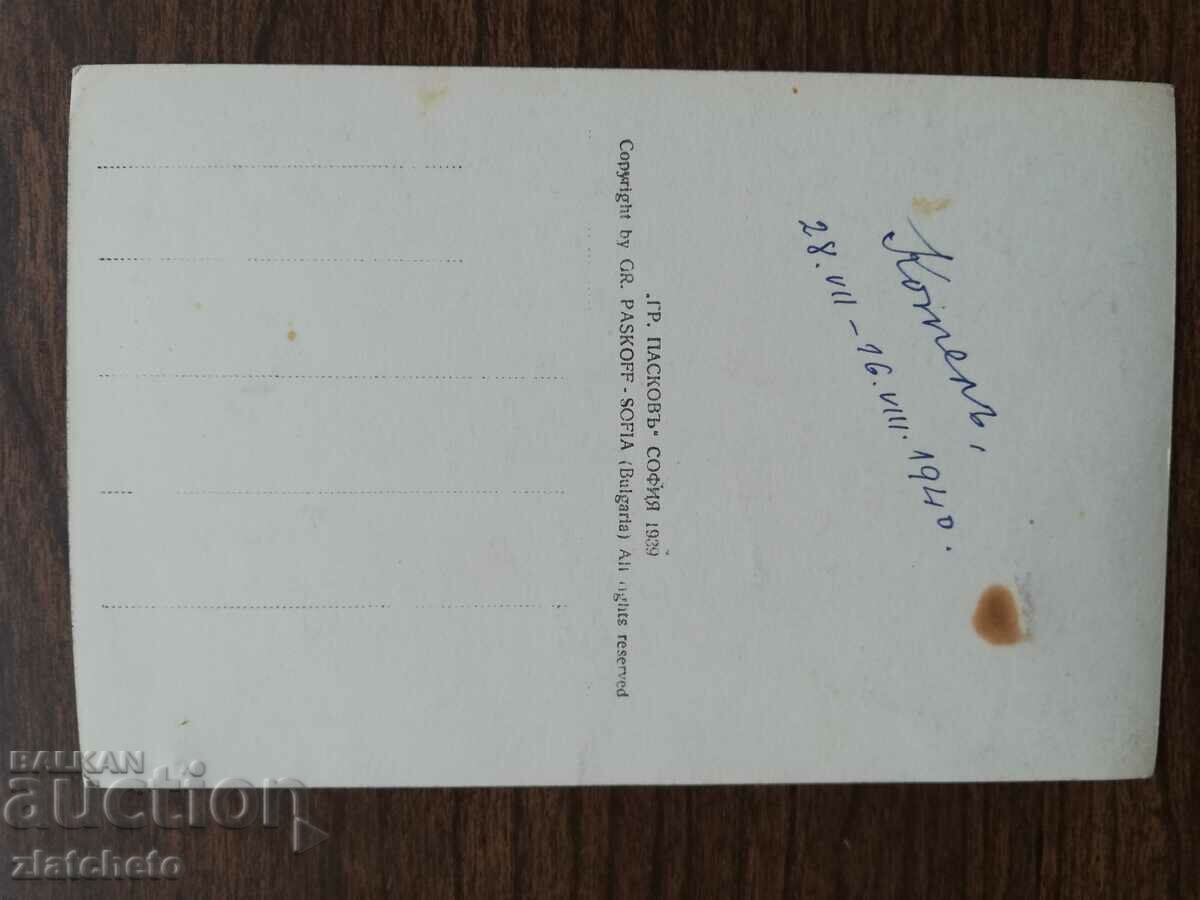 Postcard Kingdom of Bulgaria - Kotlen folk costume with price 22.00 BGN | € 11.25