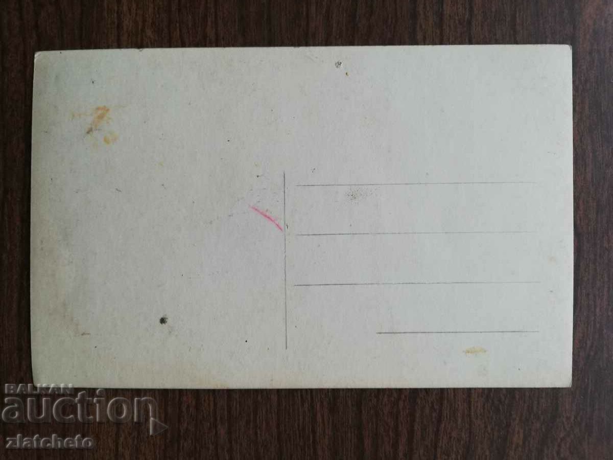 Postal card Kingdom of Bulgaria - Troyan with price 20.00 BGN | € 10.23