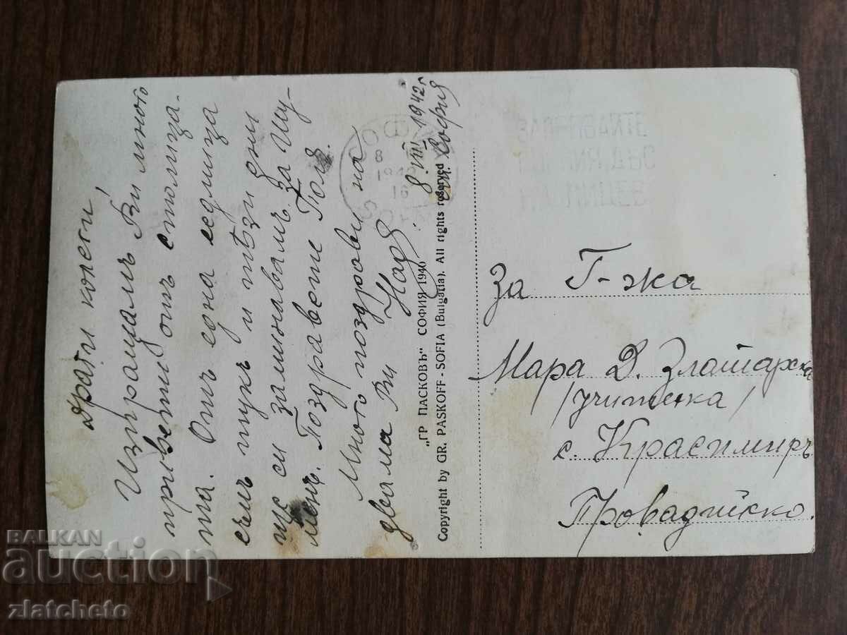 Postal card Kingdom of Bulgaria - Sofia - 6 Postal card Kingdom of Bulgaria - Sofia - 6