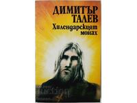 Hillendar monk, Dimitar Talev(3.6.2)
