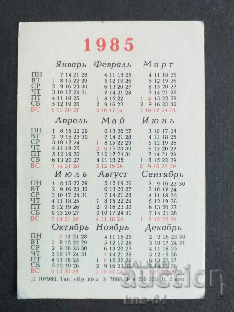 USSR Calendar with price 0.90 BGN | € 0.46 USSR Calendar with price 0.90 BGN | € 0.46