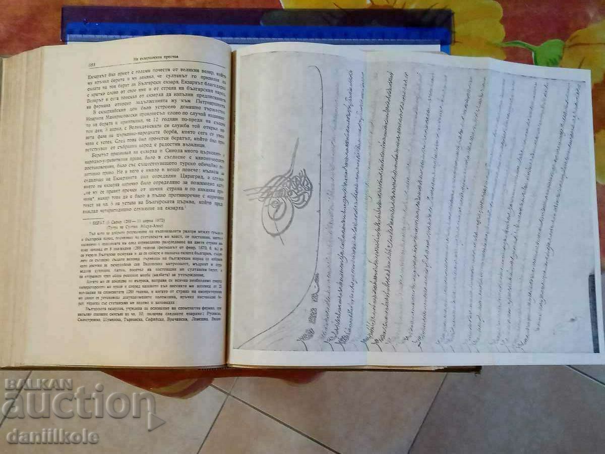 *$*Y*$* KYRILL PATRIARCH OF BULGARIAN - EXARCH OF ANTHIM 1956 *$*Y*$* - 5 *$*Y*$* KYRILL PATRIARCH OF BULGARIAN - EXARCH OF ANTHIM 1956 *$*Y*$* - 5