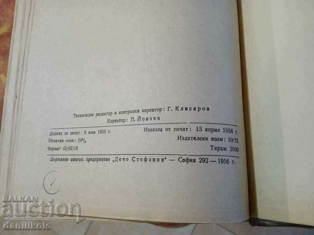 *$*Y*$* KYRILL PATRIARCH OF BULGARIAN - EXARCH OF ANTHIM 1956 *$*Y*$* - 6 *$*Y*$* KYRILL PATRIARCH OF BULGARIAN - EXARCH OF ANTHIM 1956 *$*Y*$* - 6