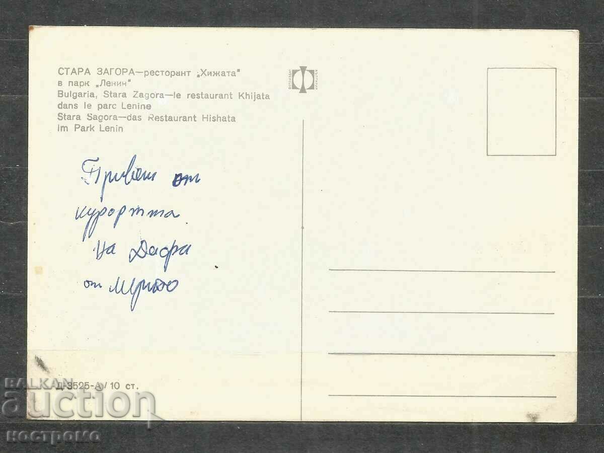 Stara Zagora - Old postcard - A 1238 with price 1.00 BGN | € 0.51 Stara Zagora - Old postcard - A 1238 with price 1.00 BGN | € 0.51