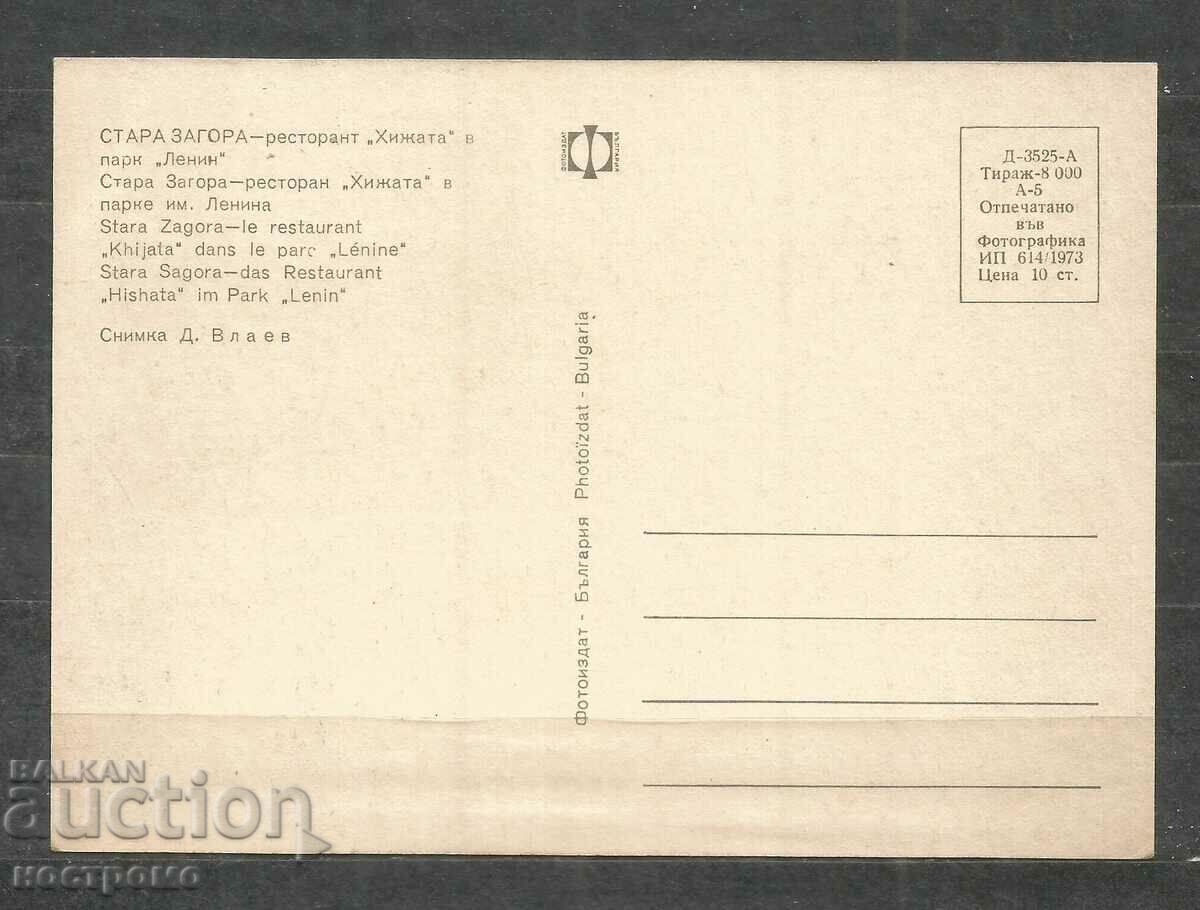 Stara Zagora - Old card - A 1239 with price 1.00 BGN | € 0.51