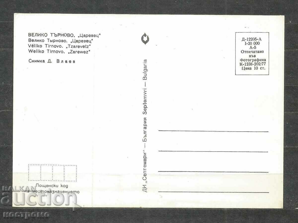 Veliko Tarnovo - Old postcard - A 1240 with price 1.00 BGN | € 0.51 Veliko Tarnovo - Old postcard - A 1240 with price 1.00 BGN | € 0.51