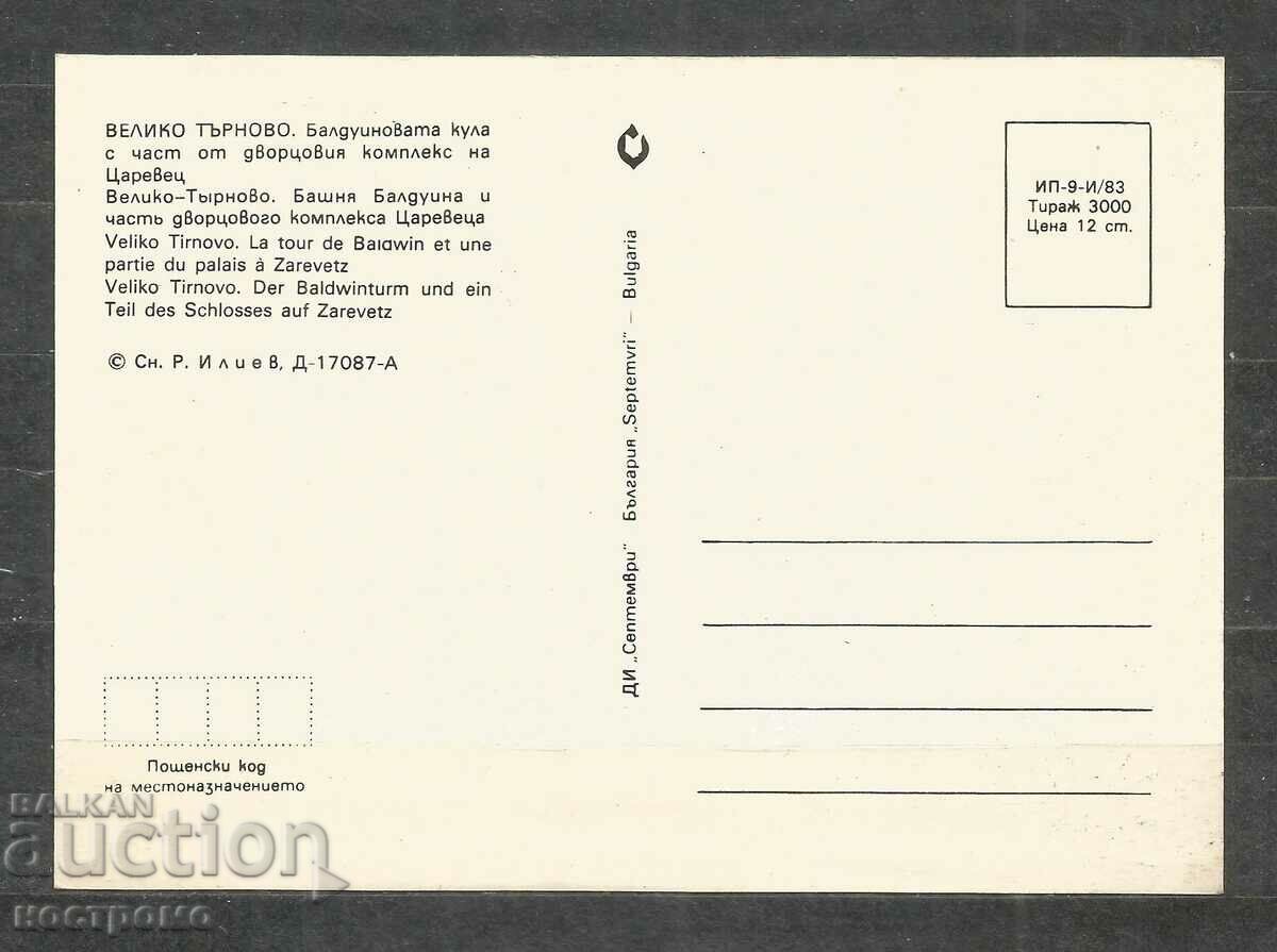 Veliko Tarnovo - Old card - A 1241 with price 1.00 BGN | € 0.51 Veliko Tarnovo - Old card - A 1241 with price 1.00 BGN | € 0.51