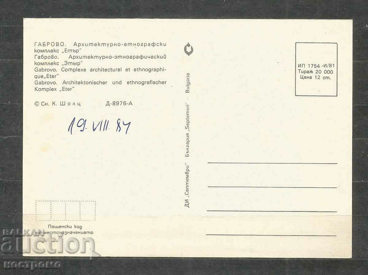 Gabrovo - Old card - A 1243 with price 1.00 BGN | € 0.51 Gabrovo - Old card - A 1243 with price 1.00 BGN | € 0.51