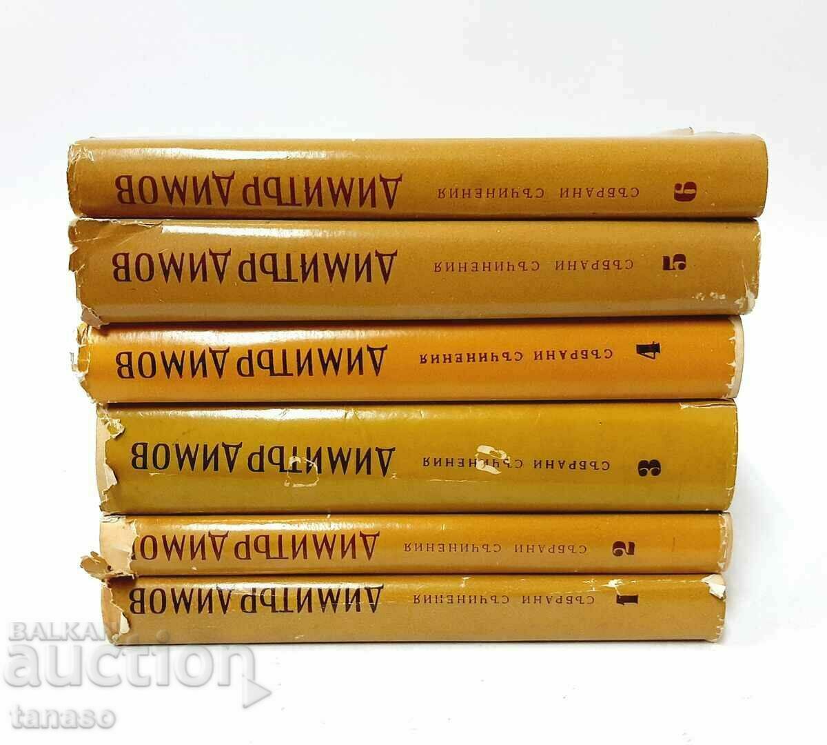 Collected Works in Six Volumes. Volume 1-6, Dimitar Dimov(3.6.2) with price 42.00 BGN | € 21.47 Collected Works in Six Volumes. Volume 1-6, Dimitar Dimov(3.6.2) with price 42.00 BGN | € 21.47