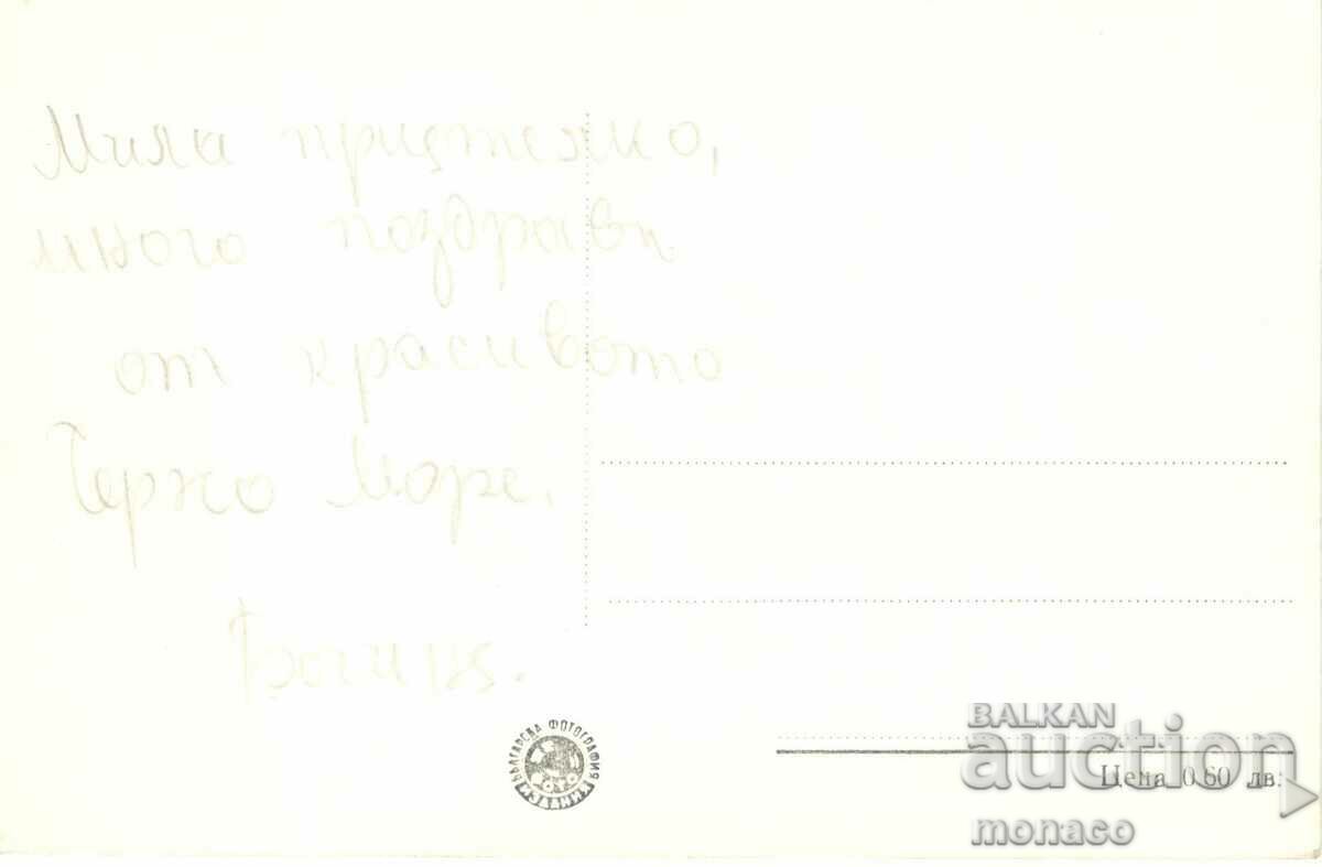 Old card - Overview, General view with price 2.00 BGN | € 1.02 Old card - Overview, General view with price 2.00 BGN | € 1.02