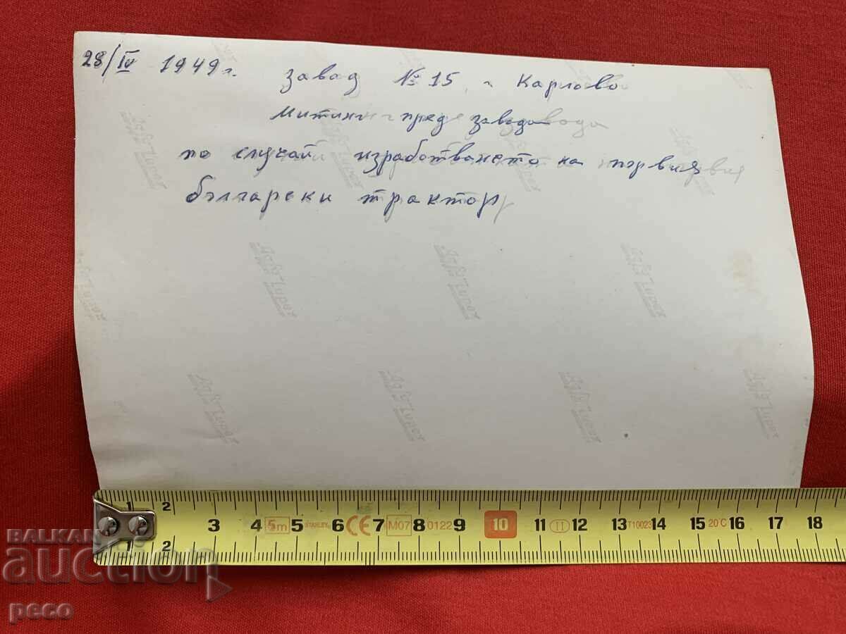 Το πρώτο βουλγαρικό τρακτέρ 28.04.1949, Κάρλοβο - 5 Το πρώτο βουλγαρικό τρακτέρ 28.04.1949, Κάρλοβο - 5