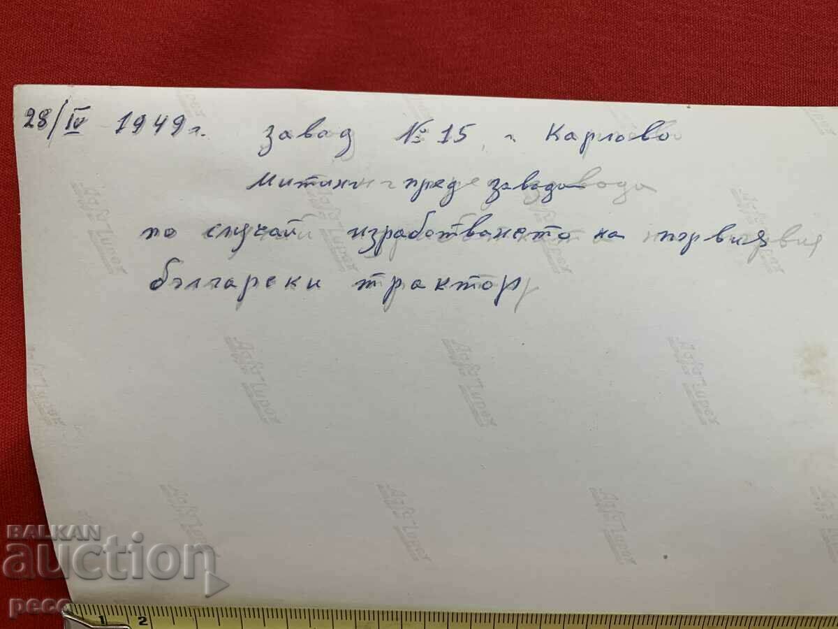 Το πρώτο βουλγαρικό τρακτέρ 28.04.1949, Κάρλοβο - 6 Το πρώτο βουλγαρικό τρακτέρ 28.04.1949, Κάρλοβο - 6