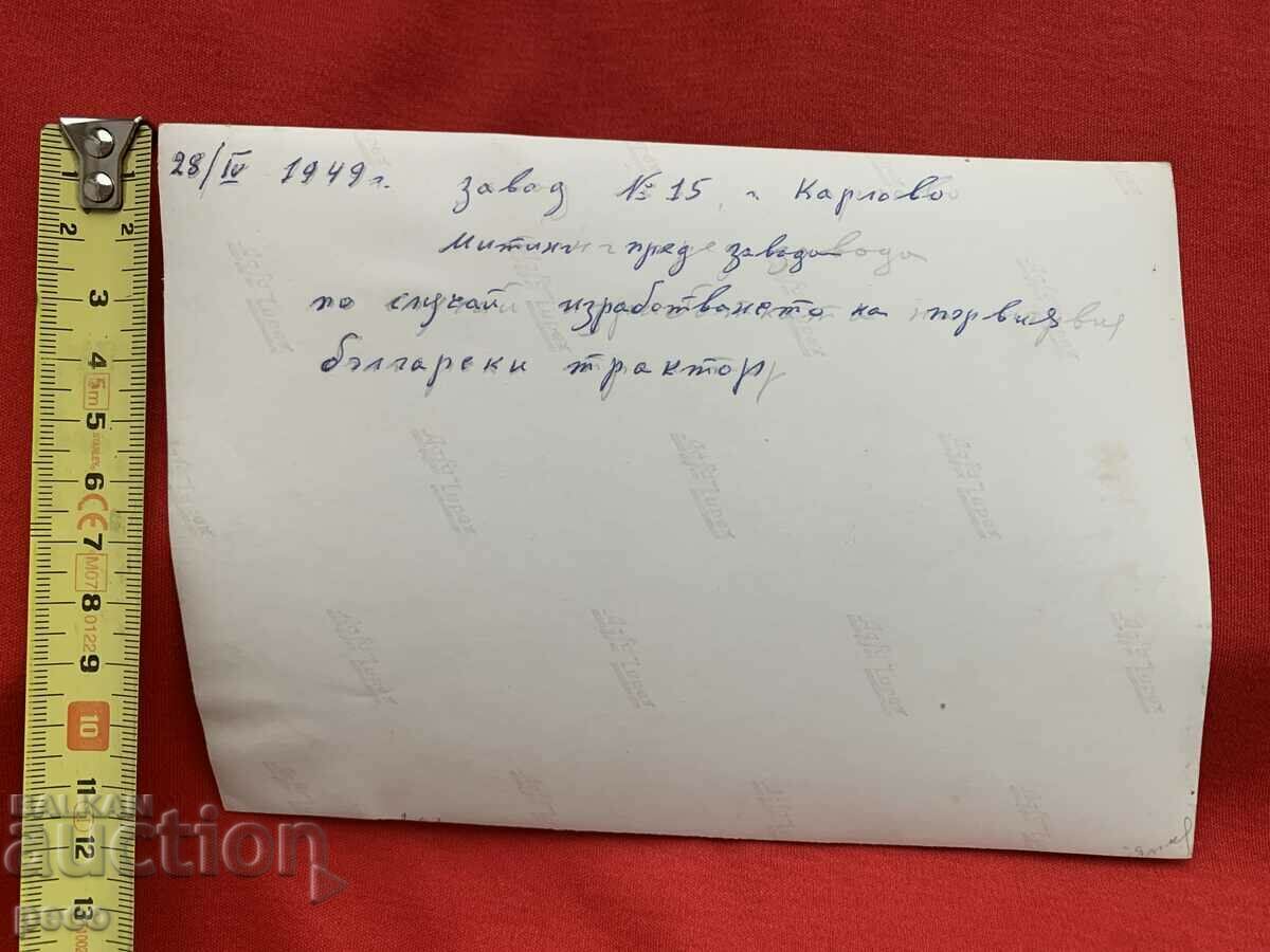 Το πρώτο βουλγαρικό τρακτέρ 28.04.1949, Κάρλοβο - 7 Το πρώτο βουλγαρικό τρακτέρ 28.04.1949, Κάρλοβο - 7