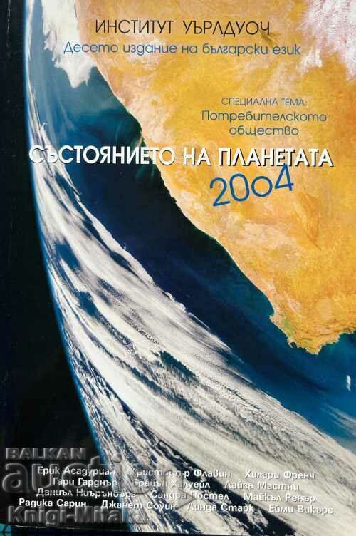 Състоянието на планетата 2004 Потребителското общество.