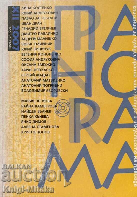 Πανόραμα / 1996