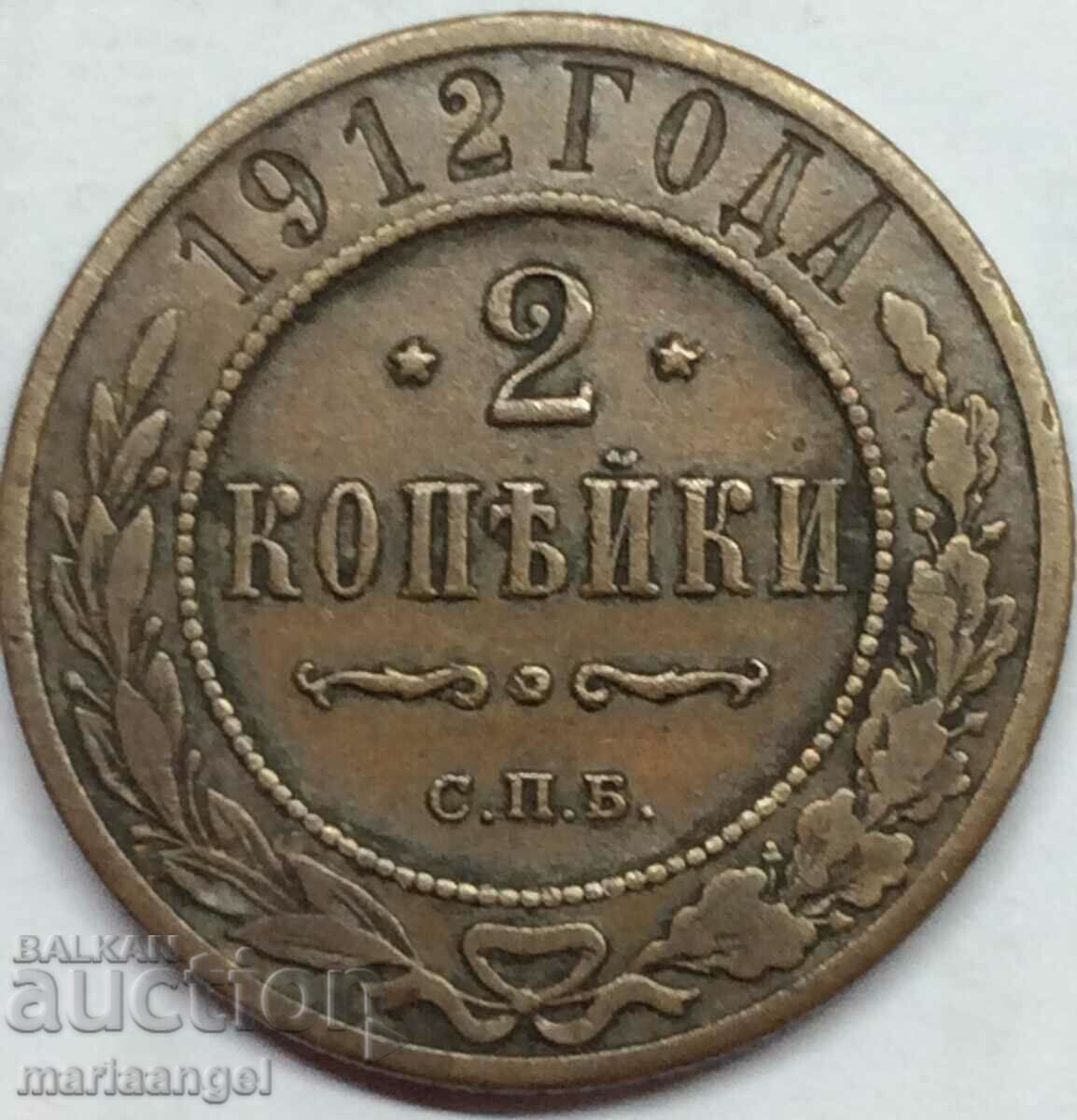 2 копейки 1912 Русия Николай II (1894-1917)