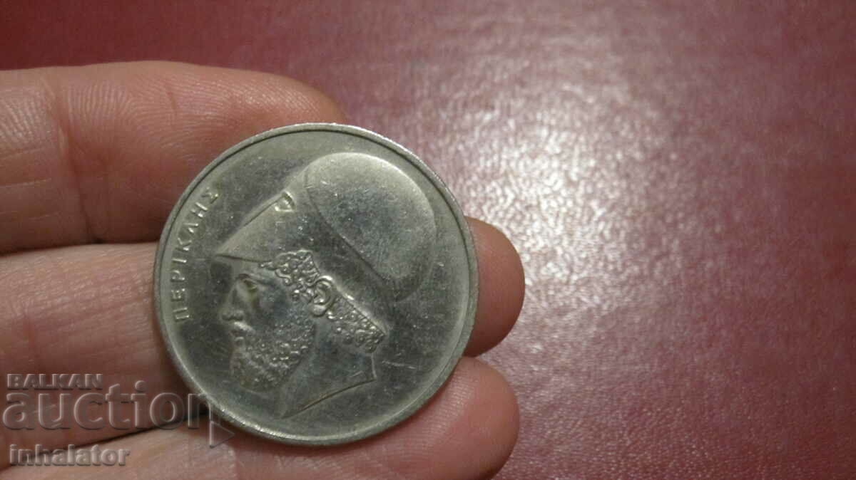 1976 20 drachmas Greece - Pericles