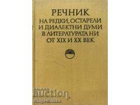 Λεξικό Σπάνιων, Απαρχαιωμένων και Διαλεκτικών λέξεων στη Λογοτεχνία