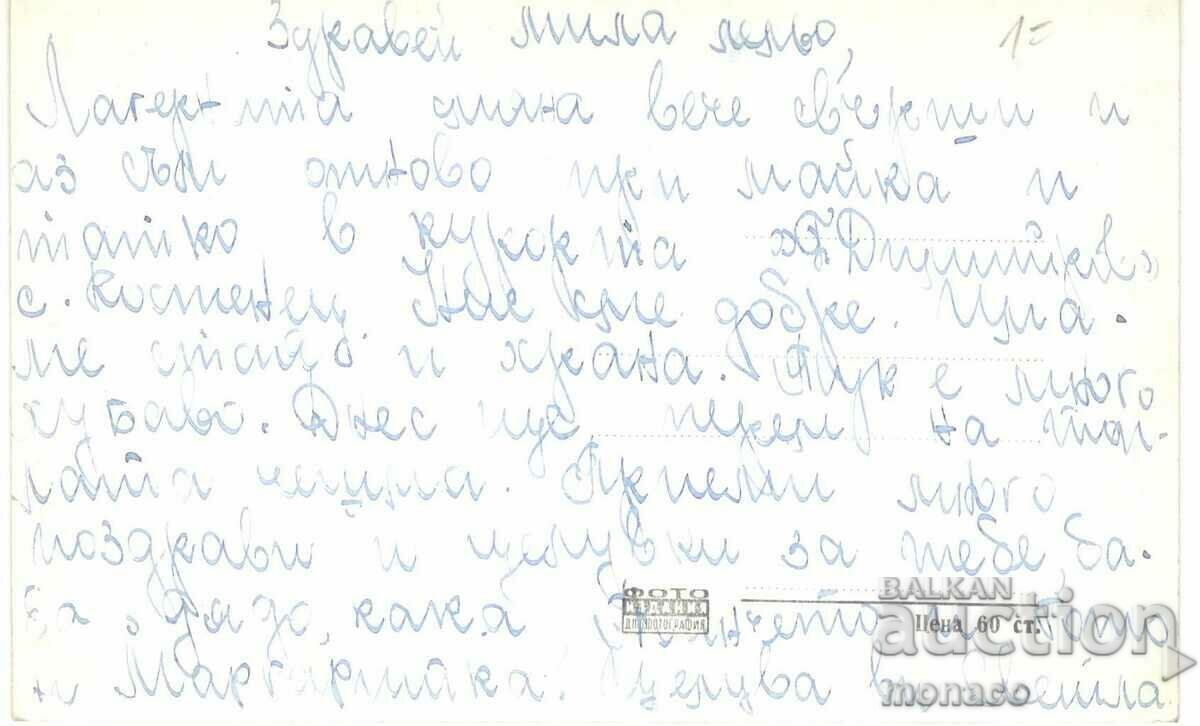 Old postcard - "G. Dimitrov" resort, View with price 2.00 BGN | € 1.02 Old postcard - "G. Dimitrov" resort, View with price 2.00 BGN | € 1.02