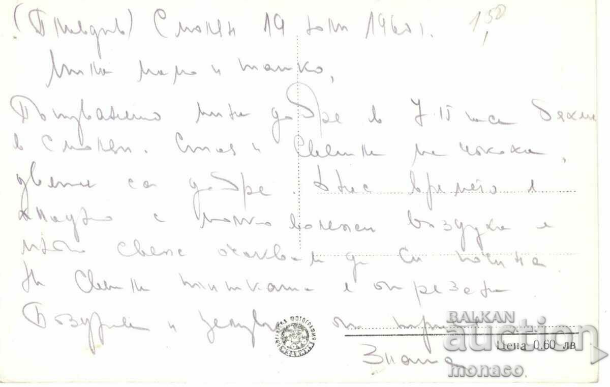 Old postcard - Smolyan, View with price 2.00 BGN | € 1.02 Old postcard - Smolyan, View with price 2.00 BGN | € 1.02