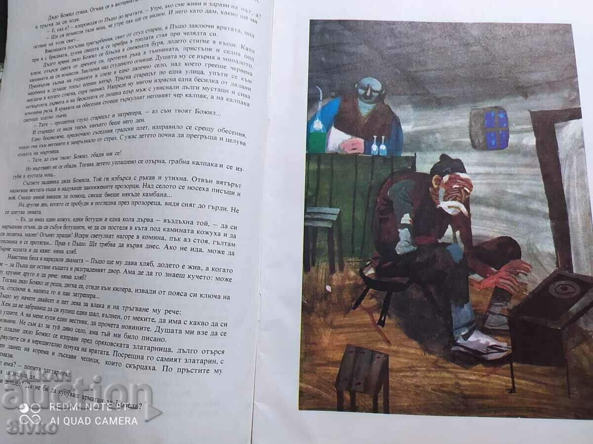 Ангел Каралийчев, Дядо Божиловата надежда с цена 2.99 лв. | € 1.53 Ангел Каралийчев, Дядо Божиловата надежда с цена 2.99 лв. | € 1.53