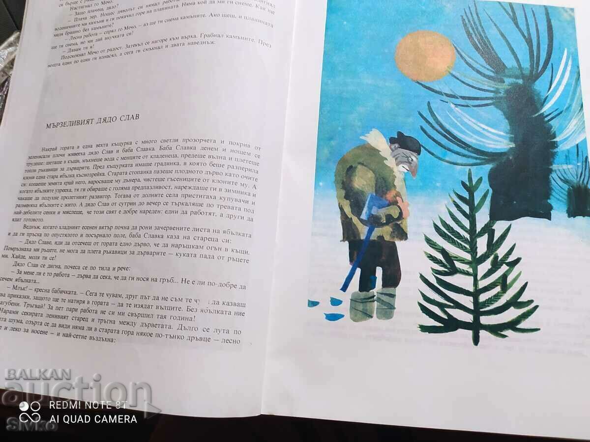 Доставка на Ангел Каралийчев, Дядо Божиловата надежда Доставка на Ангел Каралийчев, Дядо Божиловата надежда