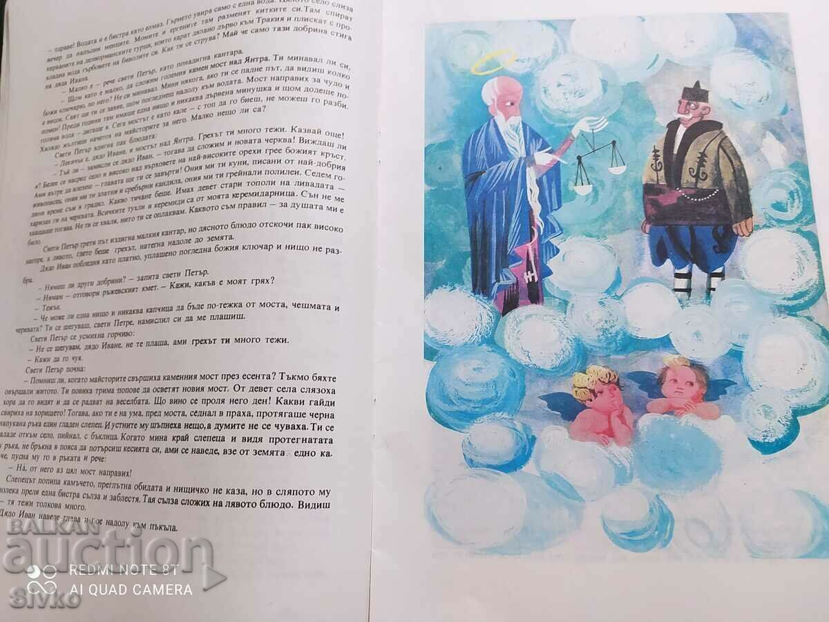 Ангел Каралийчев, Дядо Божиловата надежда - 6 Ангел Каралийчев, Дядо Божиловата надежда - 6