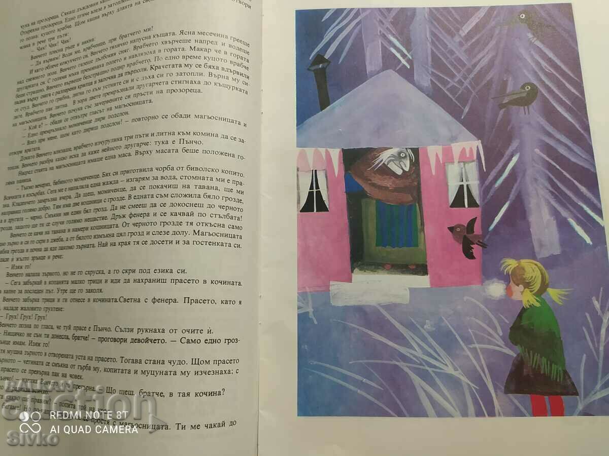 Ангел Каралийчев, Дядо Божиловата надежда - 7 Ангел Каралийчев, Дядо Божиловата надежда - 7