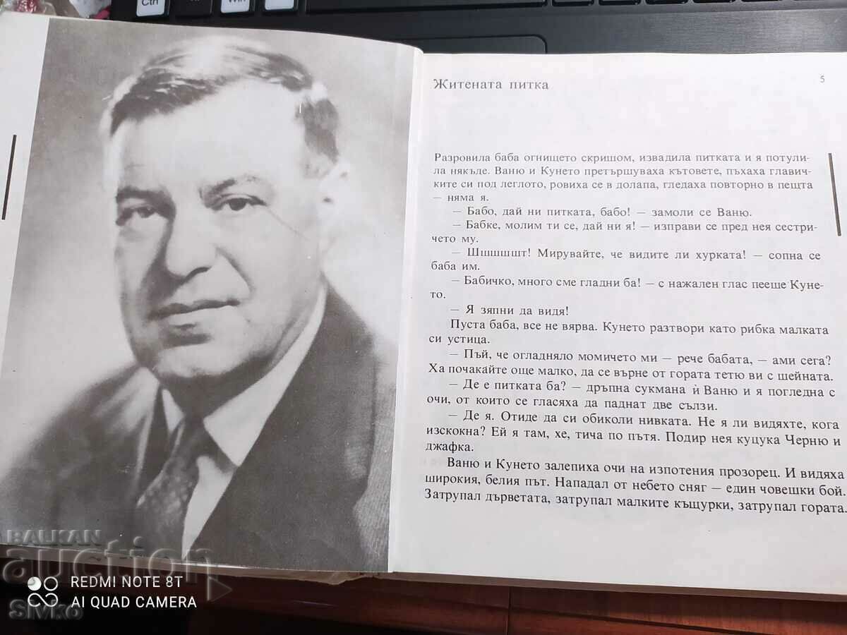 Angel Karaliychev, Rye bread with price 4.99 BGN | € 2.55