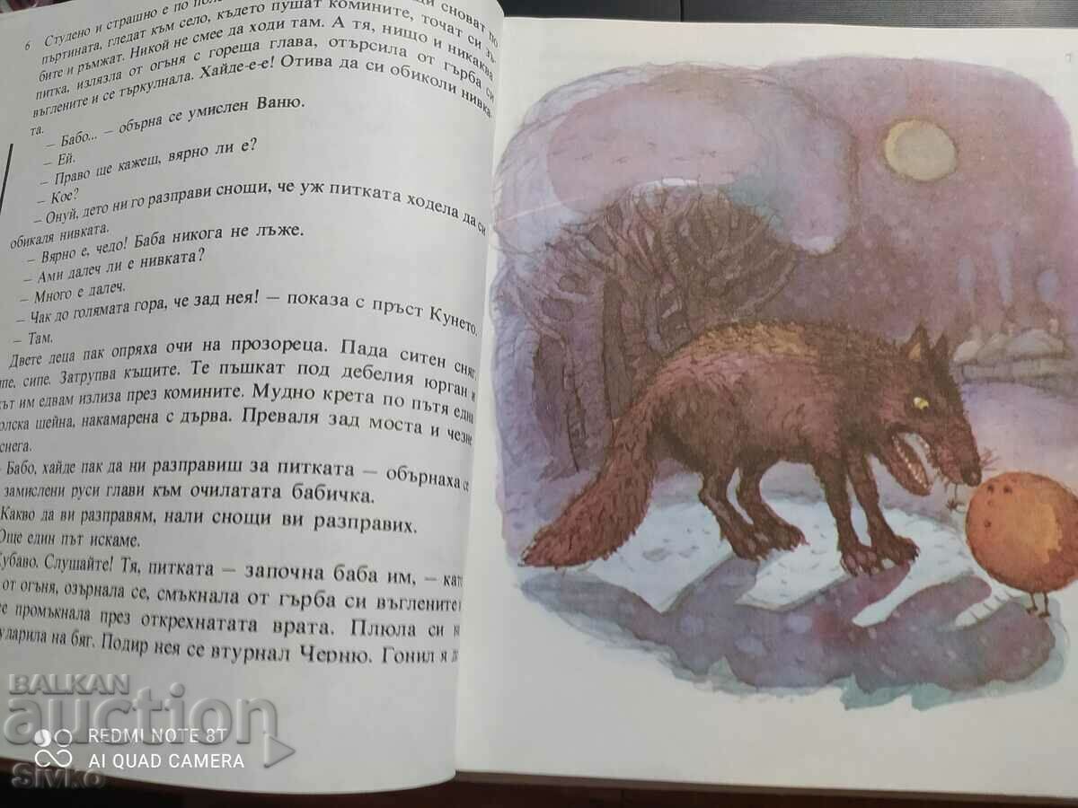 Auction  Angel Karaliychev, Rye bread